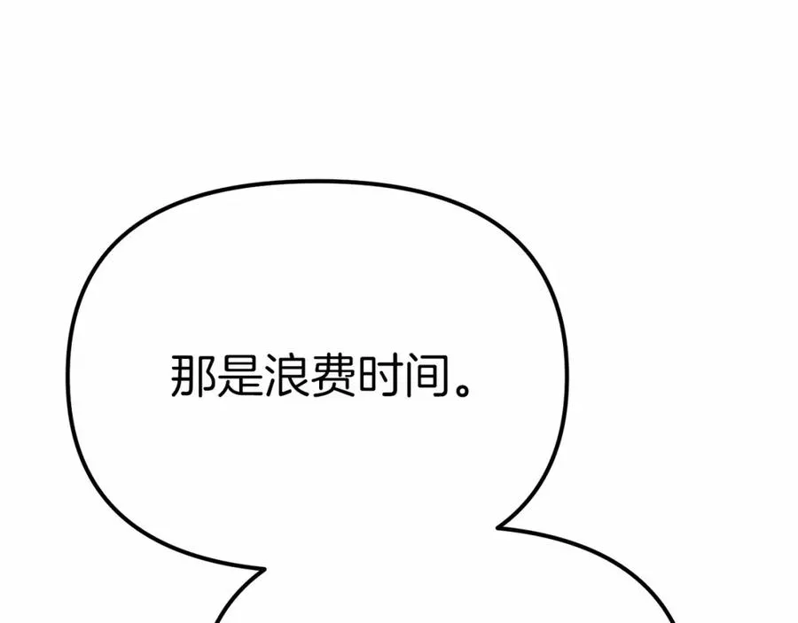 第32话 觉醒操控能力 第79页