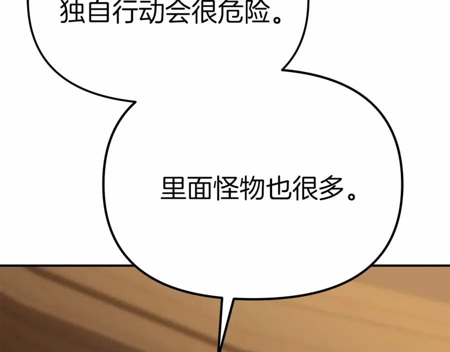 第32话 觉醒操控能力 第84页