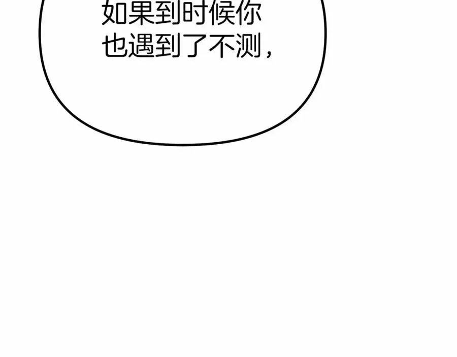 第32话 觉醒操控能力 第87页