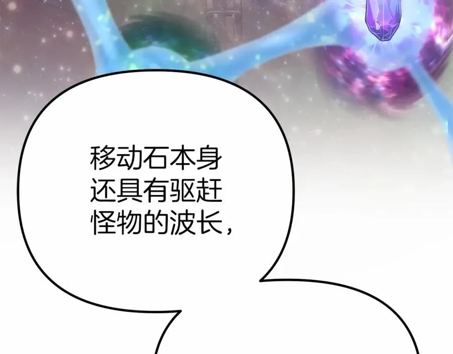 第32话 觉醒操控能力 第96页