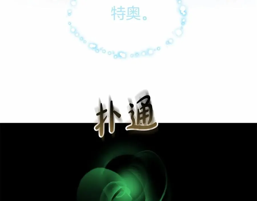 第32话 觉醒操控能力 第178页
