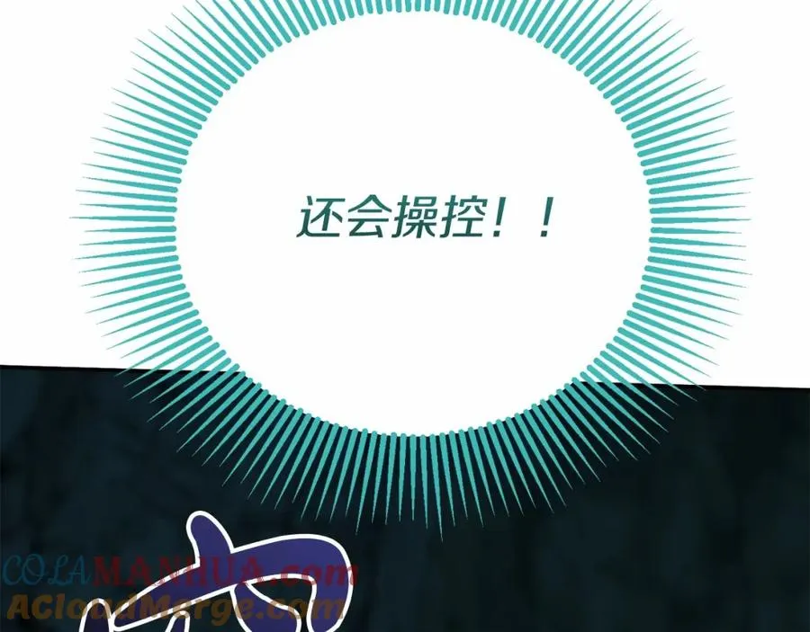 第32话 觉醒操控能力 第213页