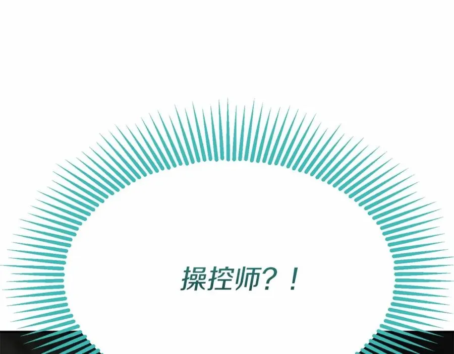 第32话 觉醒操控能力 第222页