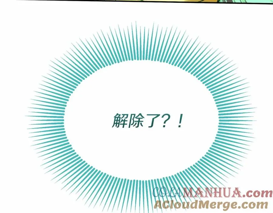第32话 觉醒操控能力 第253页
