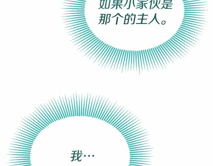第32话 觉醒操控能力 第298页