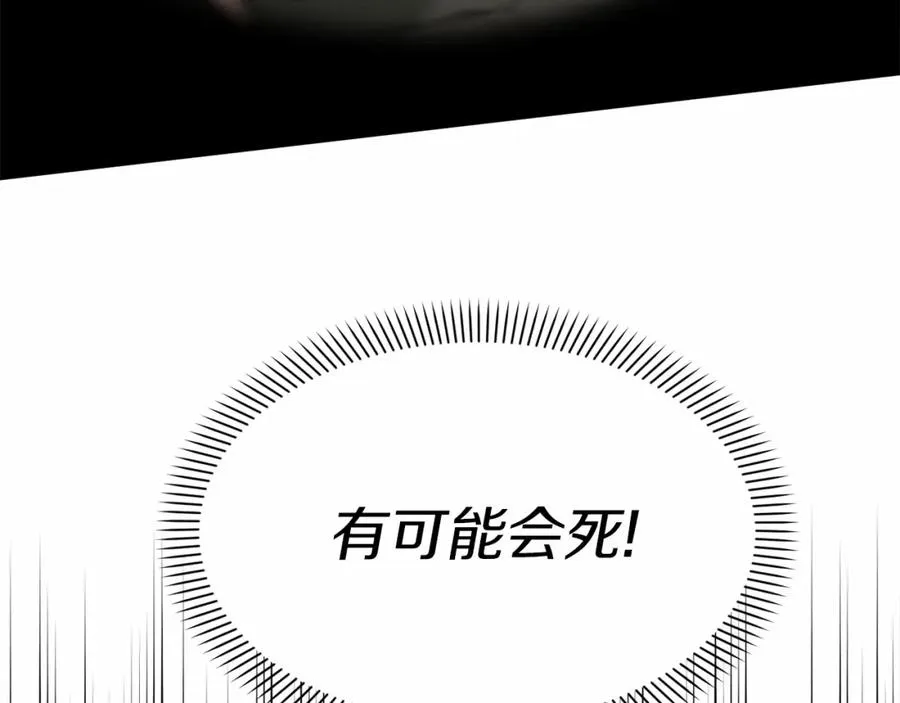 第33话 死亡危机 第38页
