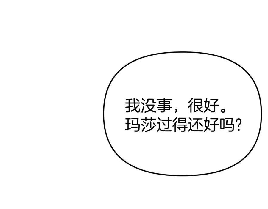 第35话 凡事都有理由 第16页