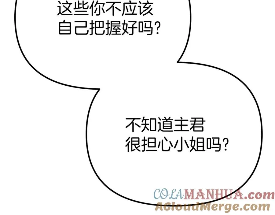 第35话 凡事都有理由 第85页