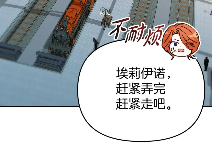 第36话 来者不善 第7页