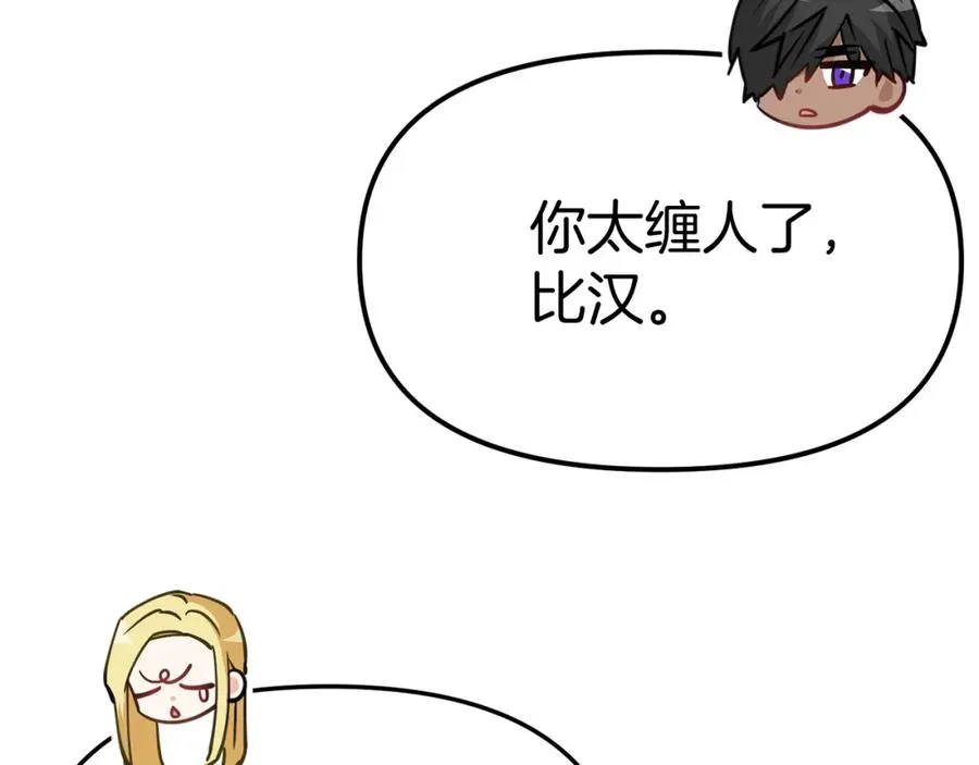第36话 来者不善 第42页