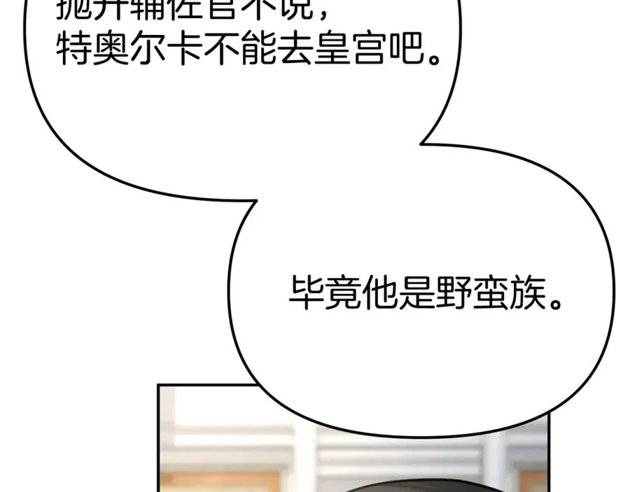 第36话 来者不善 第68页