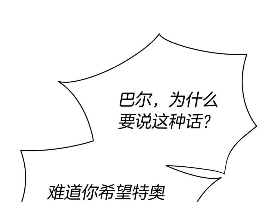 第36话 来者不善 第71页