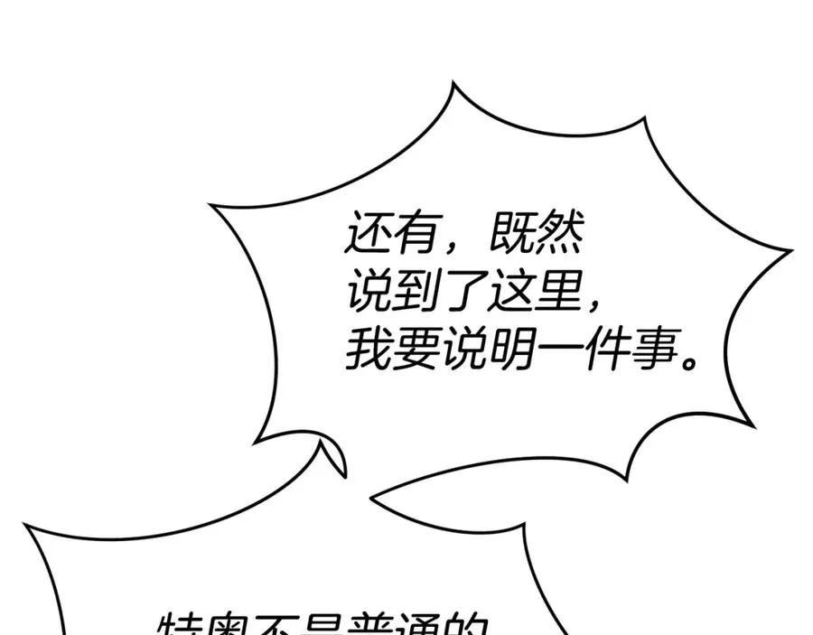 第36话 来者不善 第75页