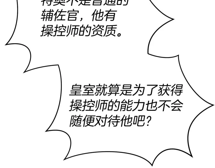 第36话 来者不善 第76页