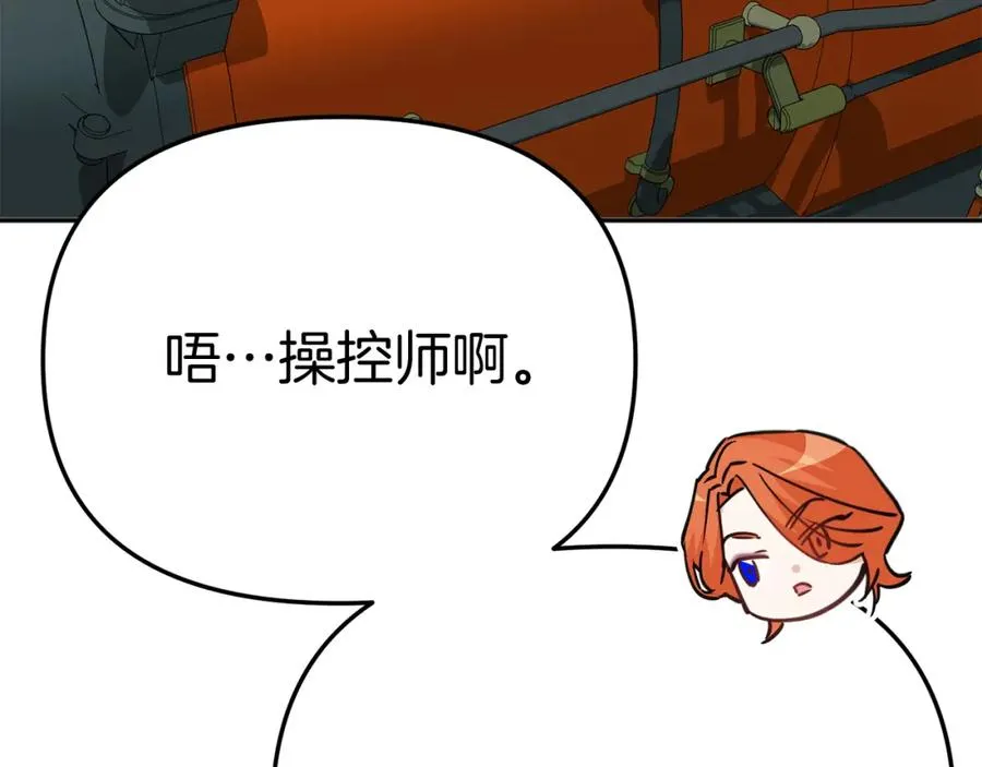 第36话 来者不善 第82页