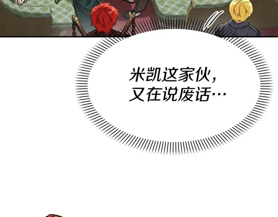 第36话 来者不善 第87页