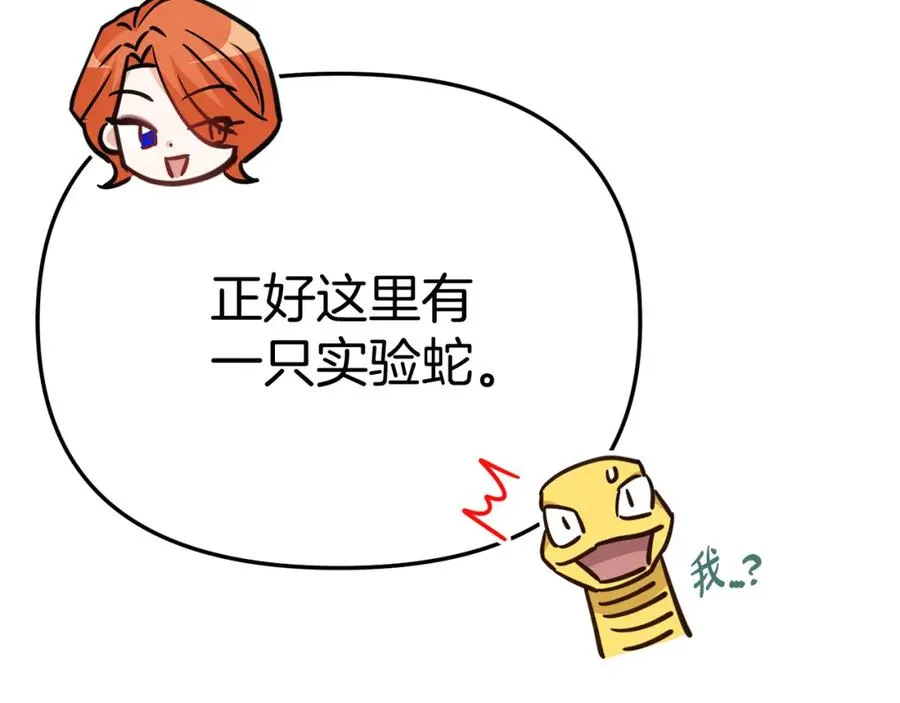 第36话 来者不善 第88页