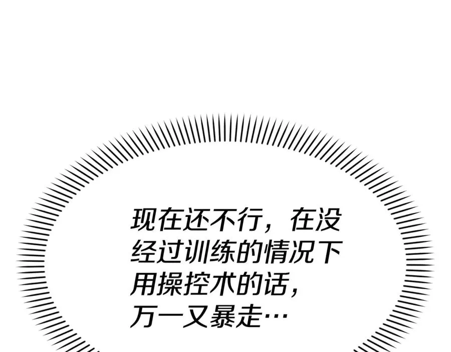 第36话 来者不善 第95页
