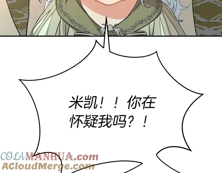第36话 来者不善 第97页