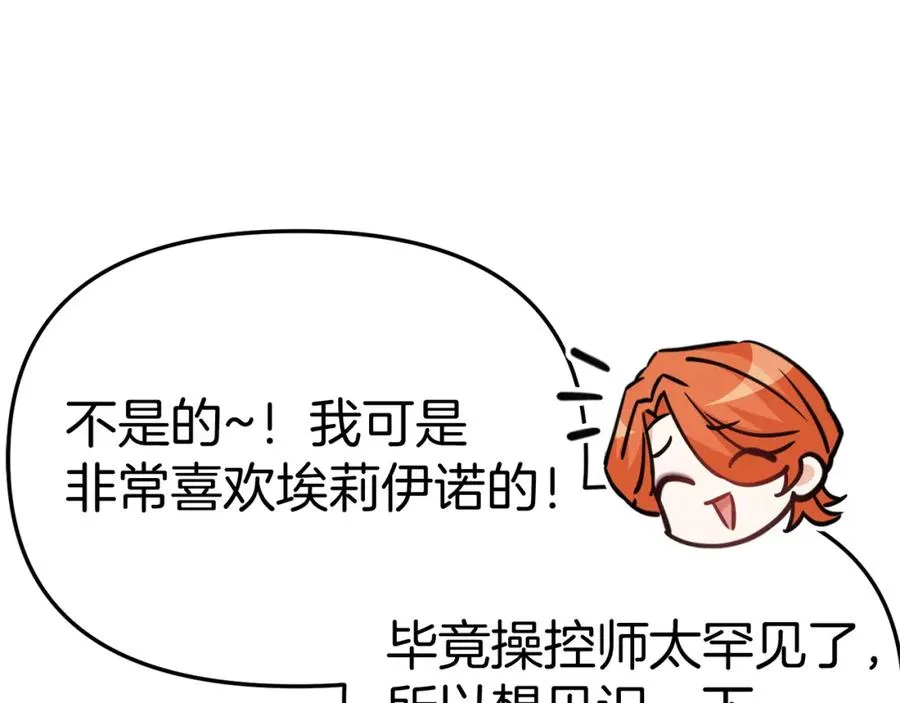 第36话 来者不善 第102页