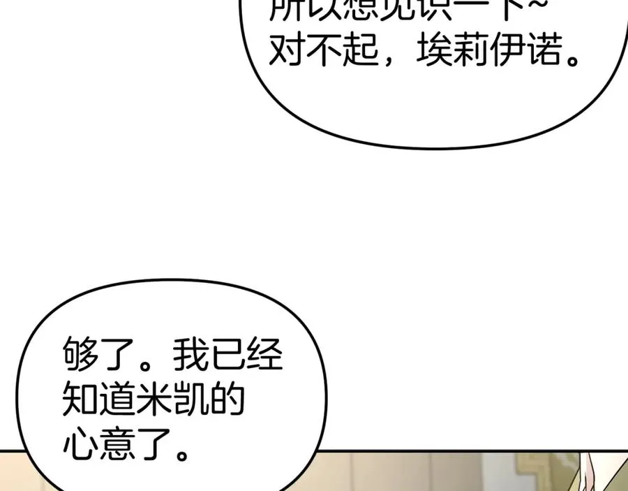 第36话 来者不善 第103页