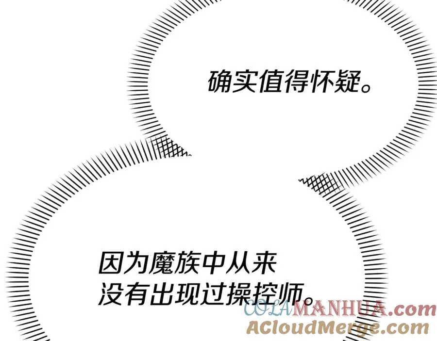 第36话 来者不善 第105页