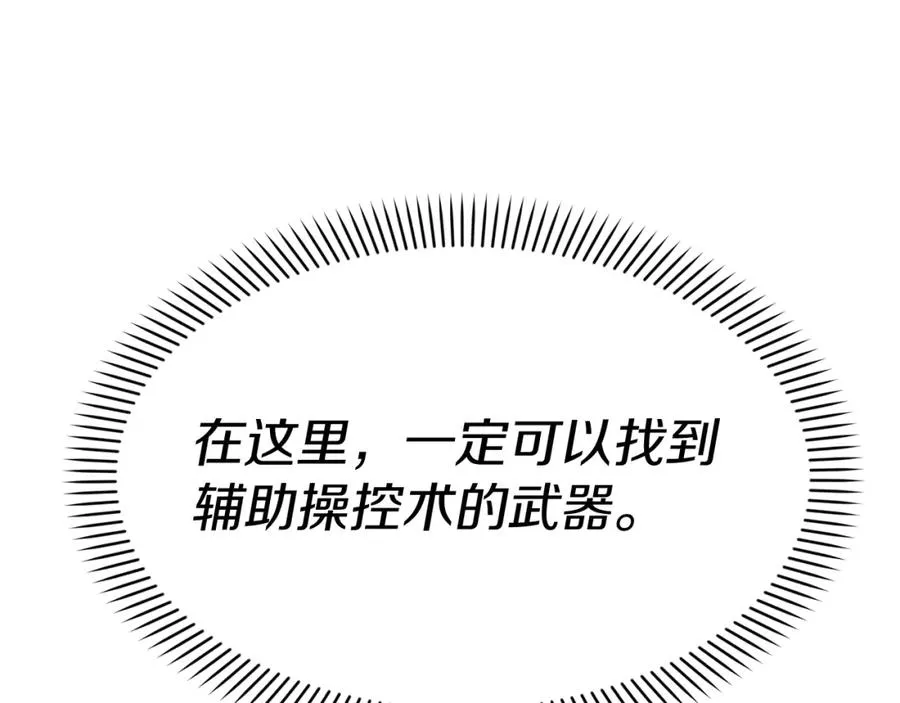 第36话 来者不善 第206页
