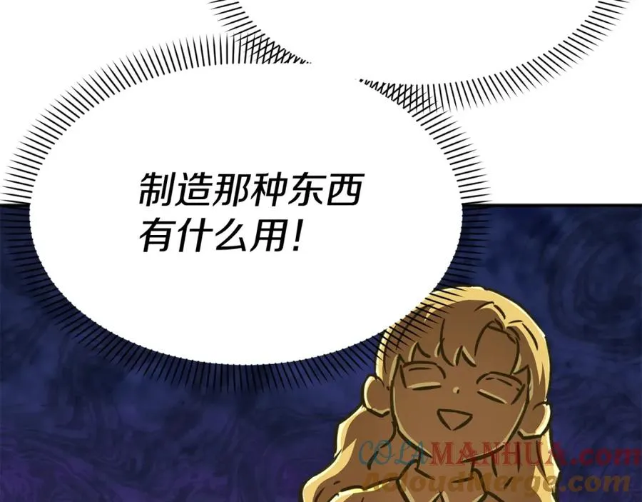 第36话 来者不善 第233页