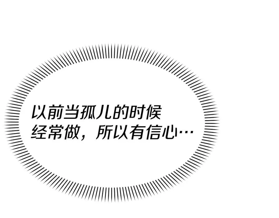 第36话 来者不善 第236页