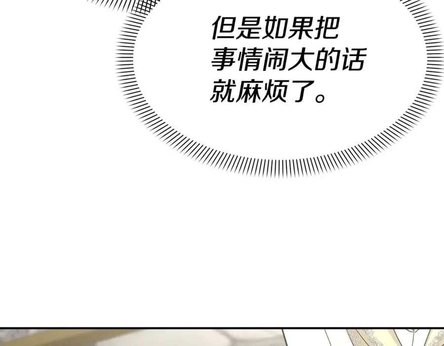 第36话 来者不善 第251页