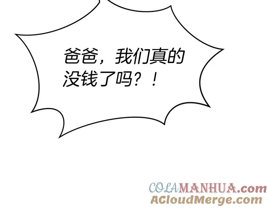 第36话 来者不善 第253页