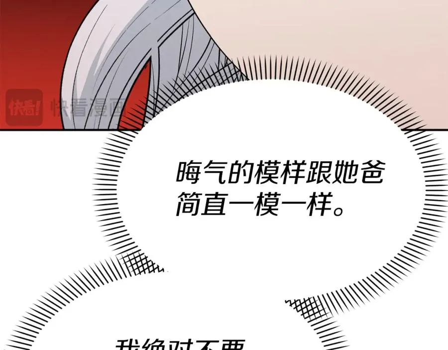第37话 忍气吞声 第23页