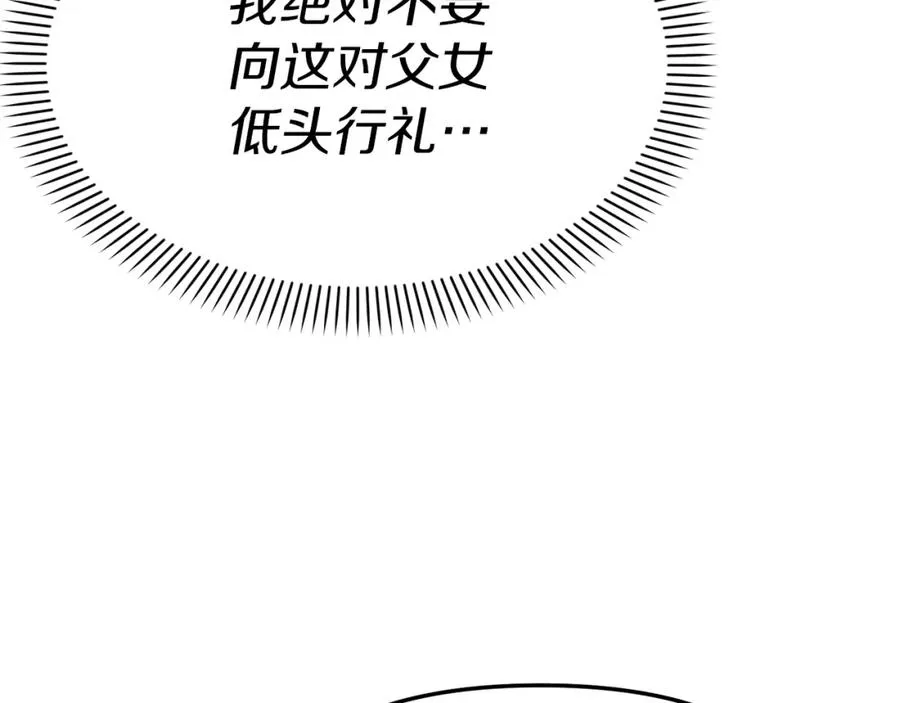 第37话 忍气吞声 第24页