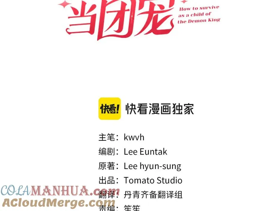 第37话 忍气吞声 第101页