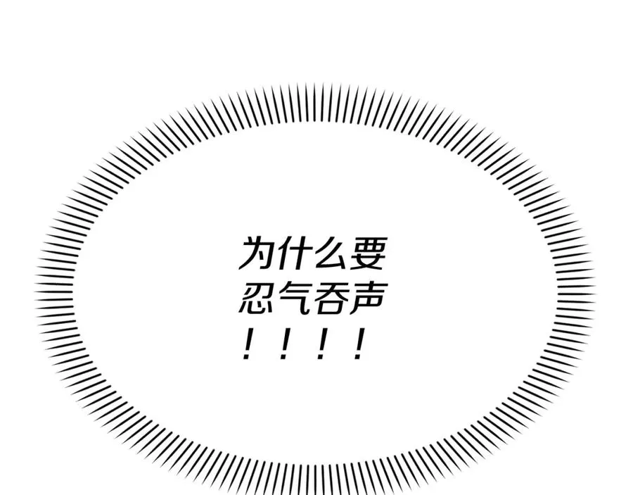 第37话 忍气吞声 第112页