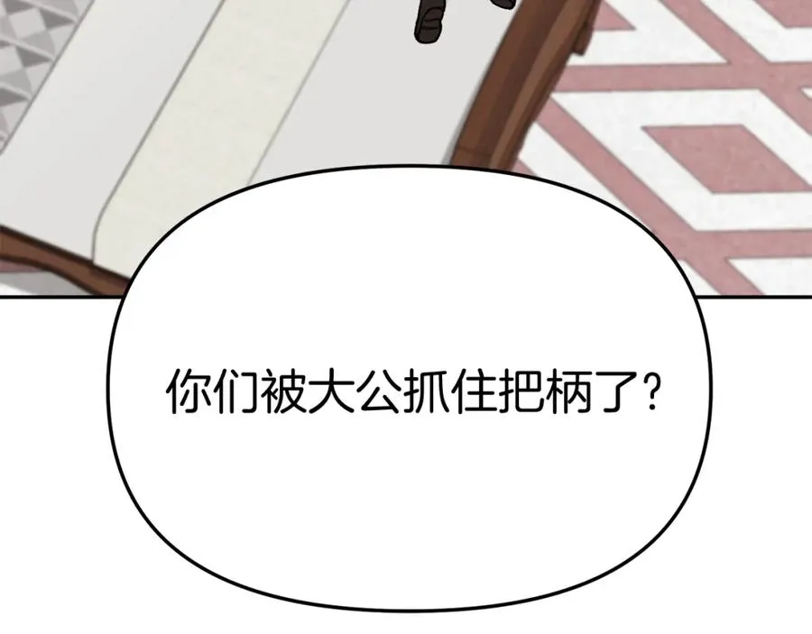 第37话 忍气吞声 第143页