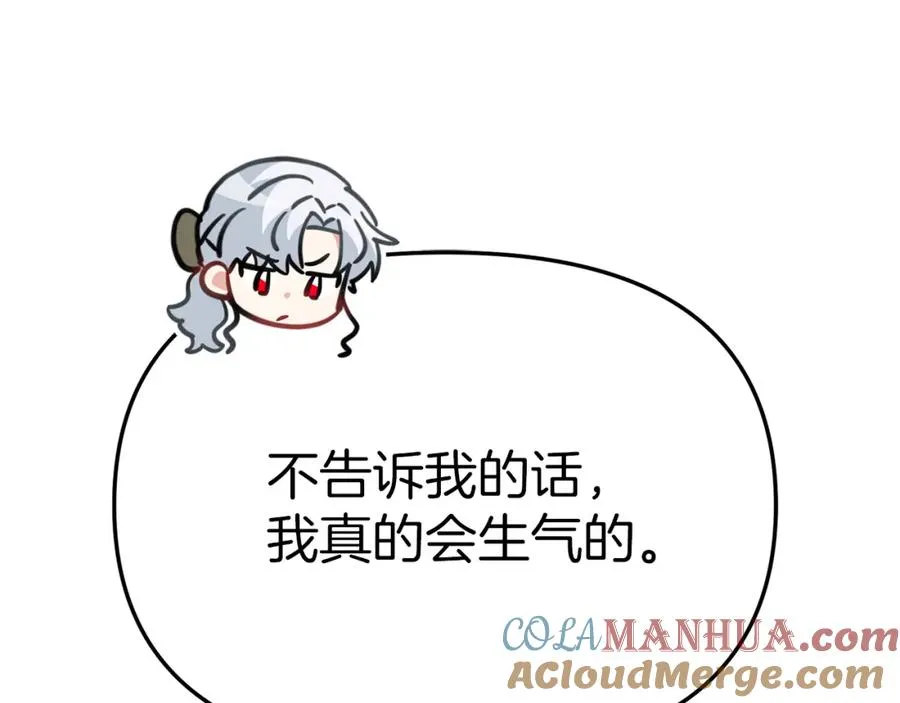第37话 忍气吞声 第145页