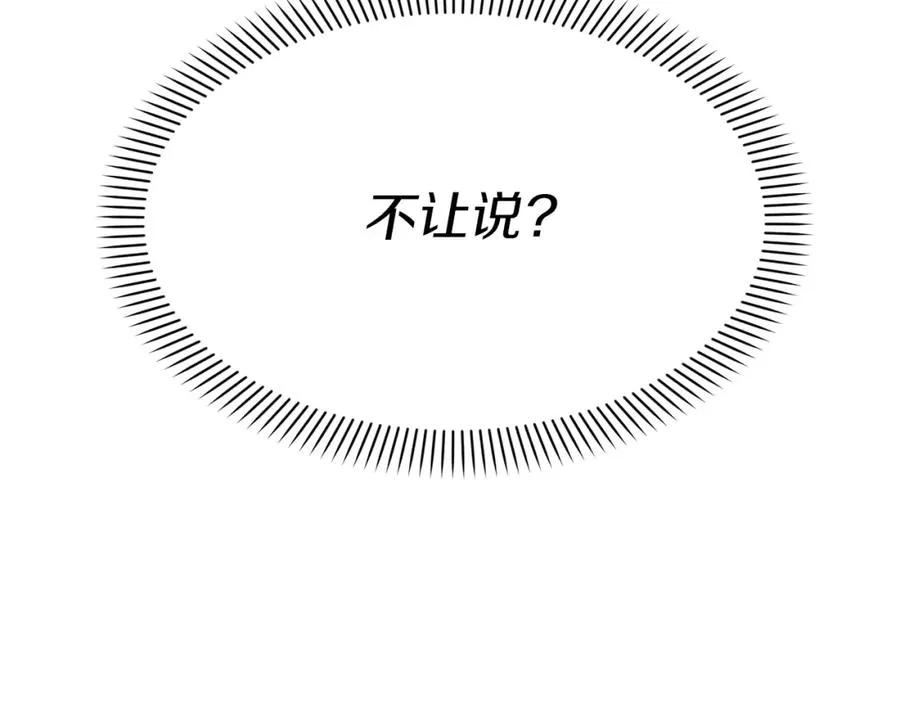 第37话 忍气吞声 第152页
