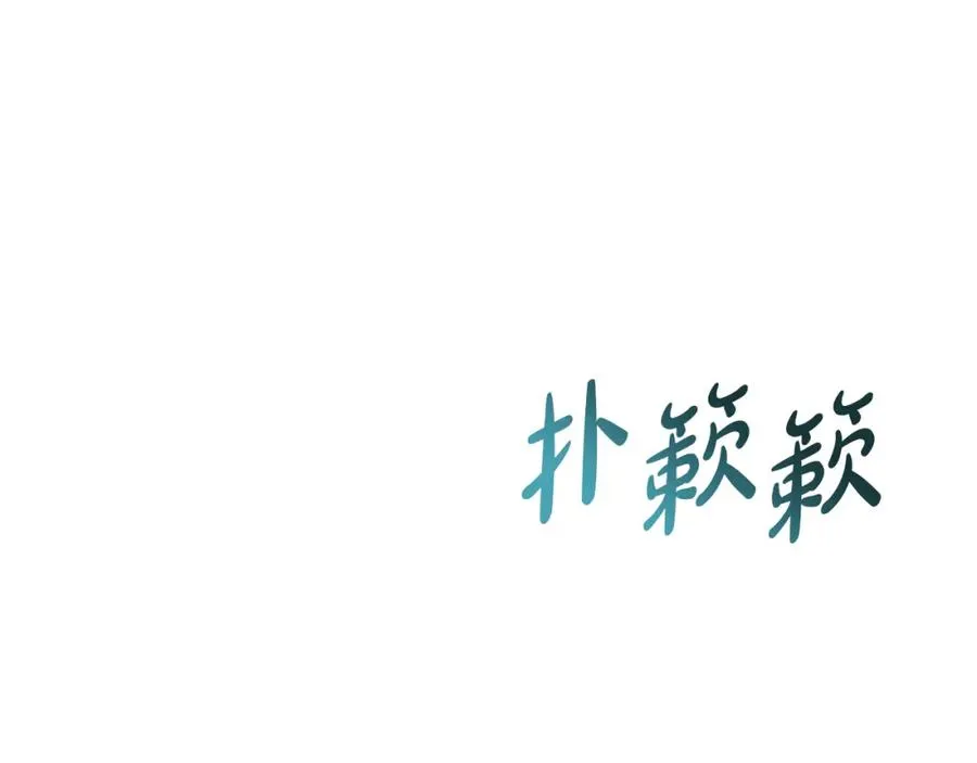 第37话 忍气吞声 第164页