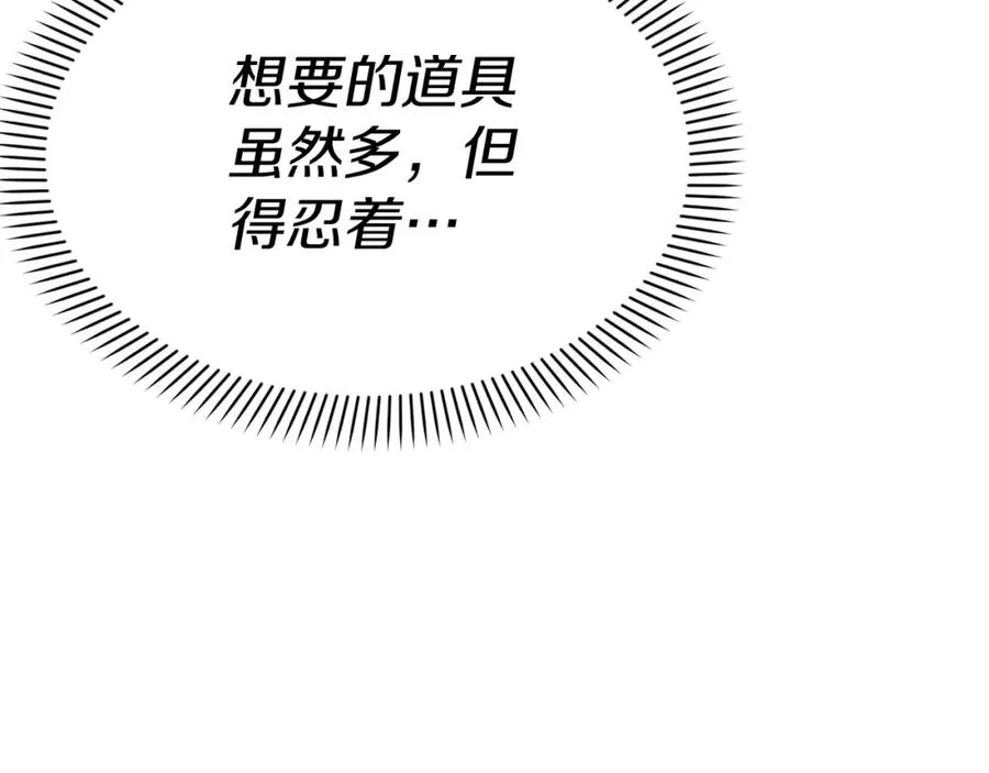第37话 忍气吞声 第208页