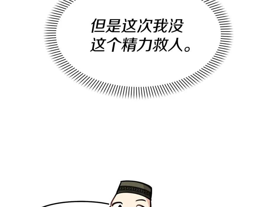 第37话 忍气吞声 第227页