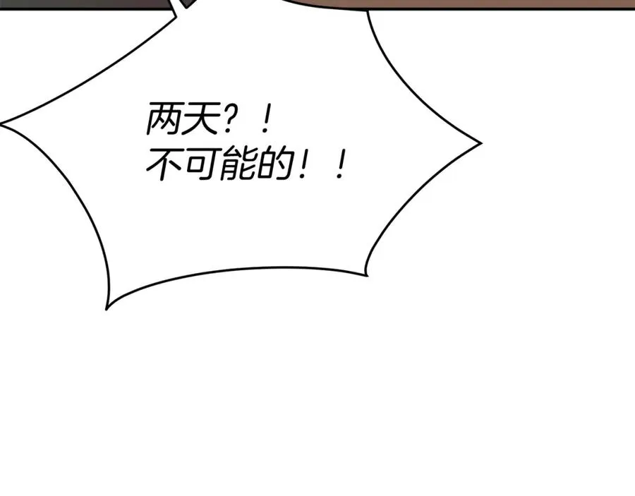 第37话 忍气吞声 第234页
