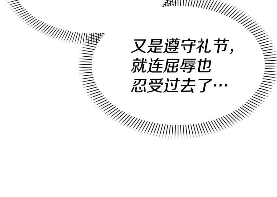 第37话 忍气吞声 第246页