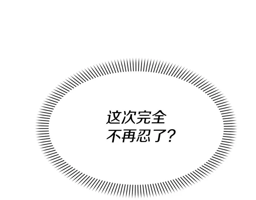 第37话 忍气吞声 第247页