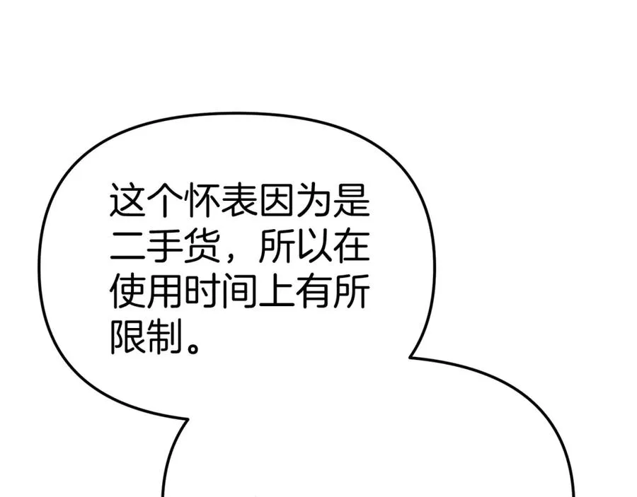 第37话 忍气吞声 第266页