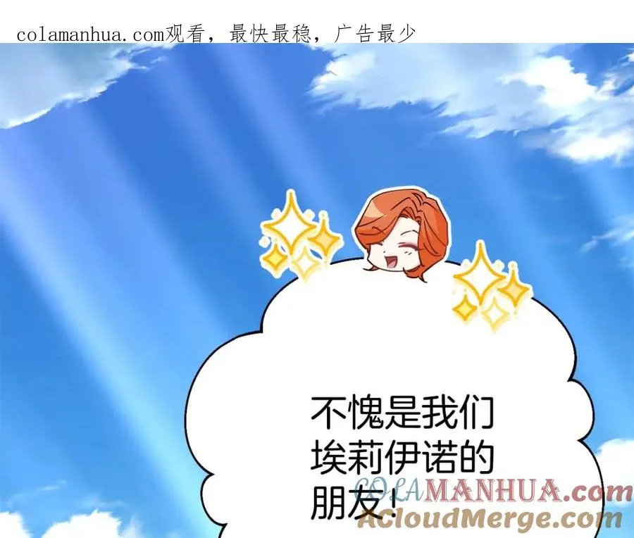 第38话 养成恶女 第1页