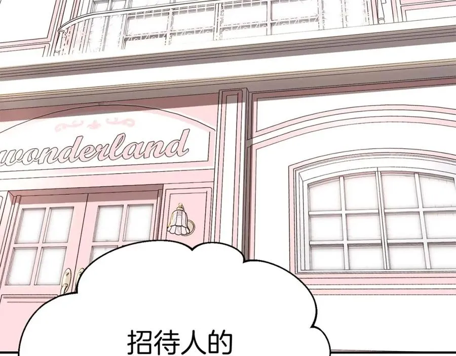 第38话 养成恶女 第3页