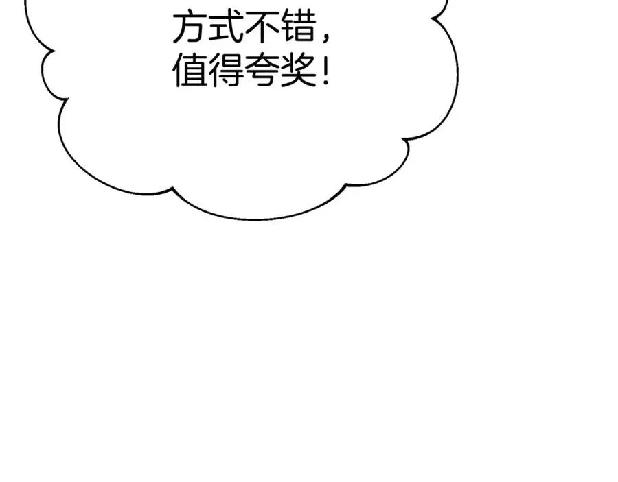 第38话 养成恶女 第4页