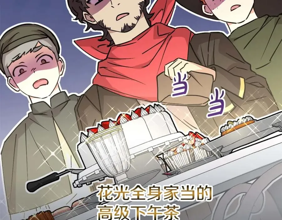 第38话 养成恶女 第8页