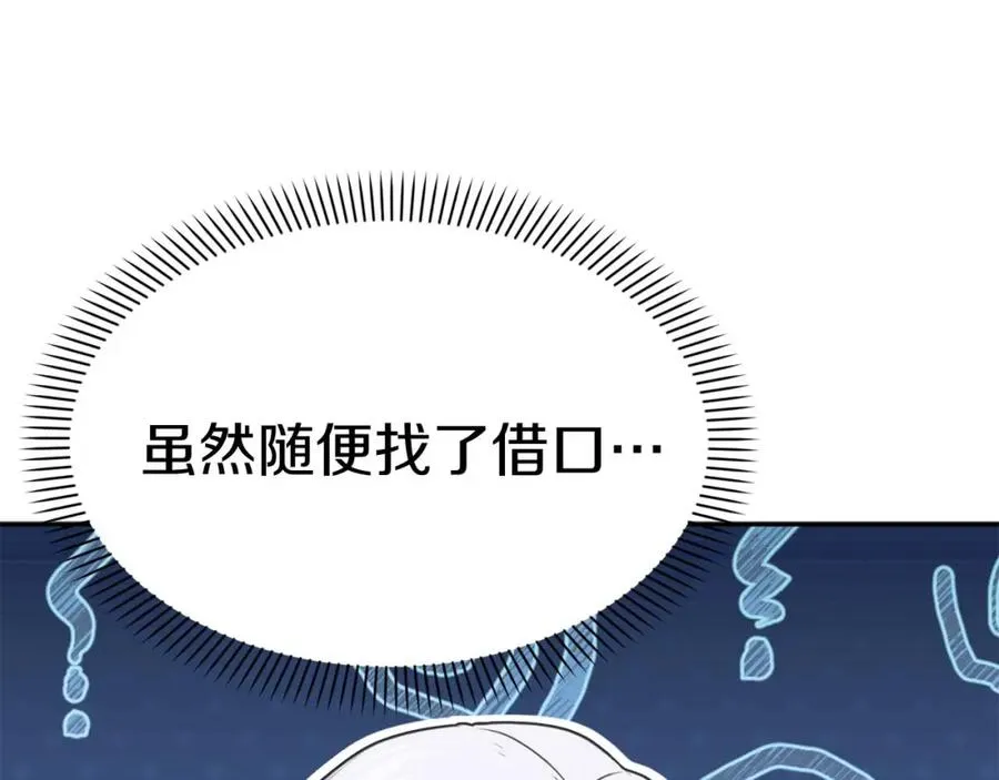 第38话 养成恶女 第10页